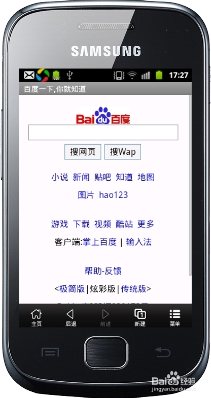 三星智能手机如何截屏