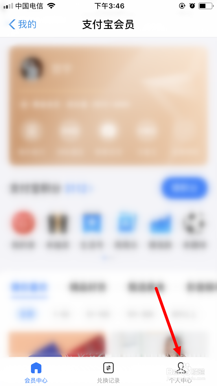 支付宝会员如何关闭积分服务