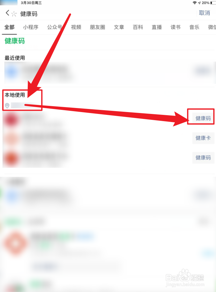 微信本地健康码怎么查看