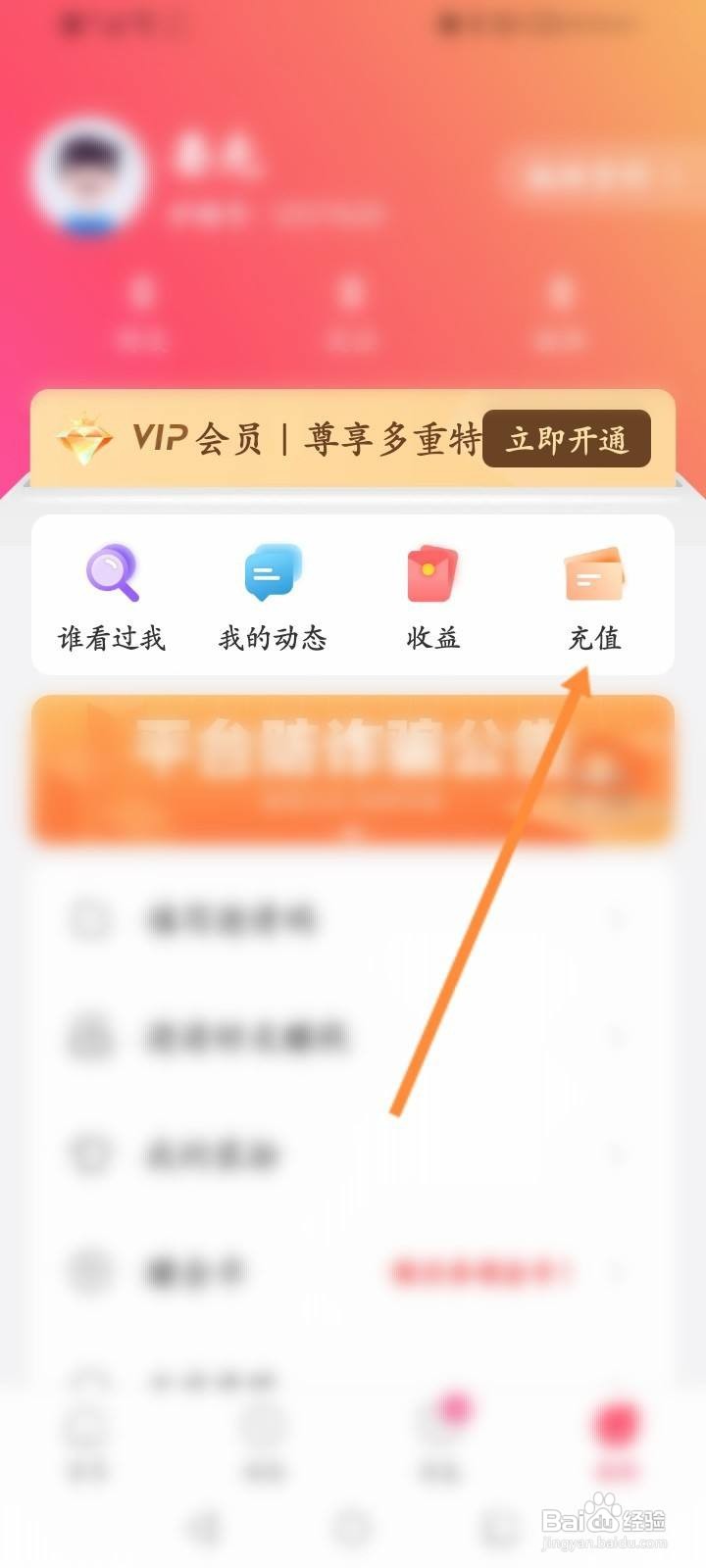 伊糖软件怎么进行充值