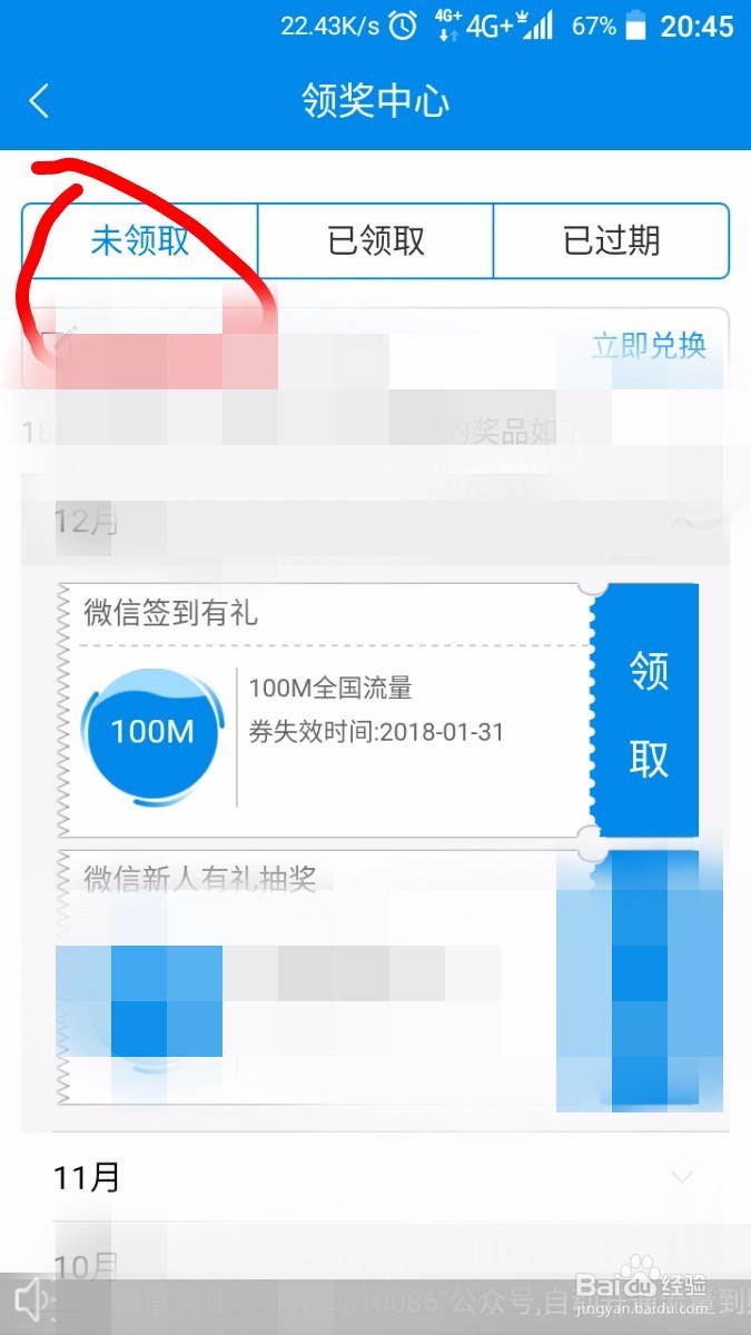 10086app获得流量怎么领取