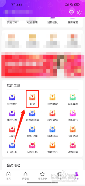 京省联盟app怎么清空我的足迹