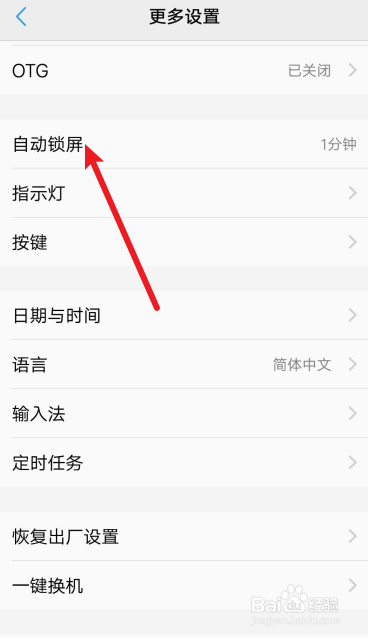 vivo手机怎么设置自动锁屏时间为30秒