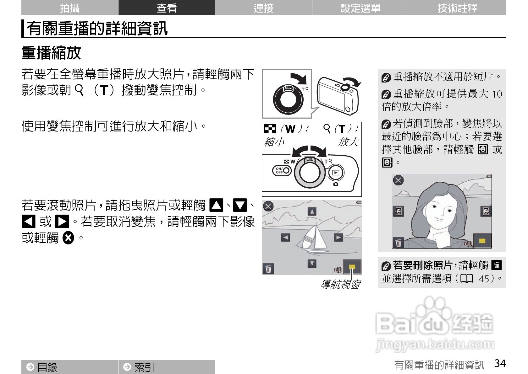 尼康COOLPIX S01数码相机使用说明书:[5]