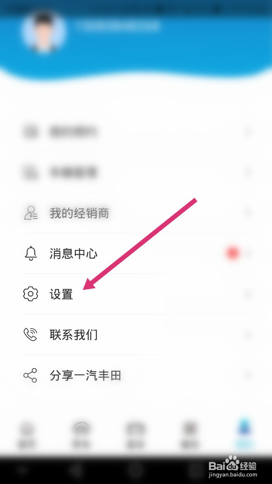 一汽丰田软件如何修改用户名
