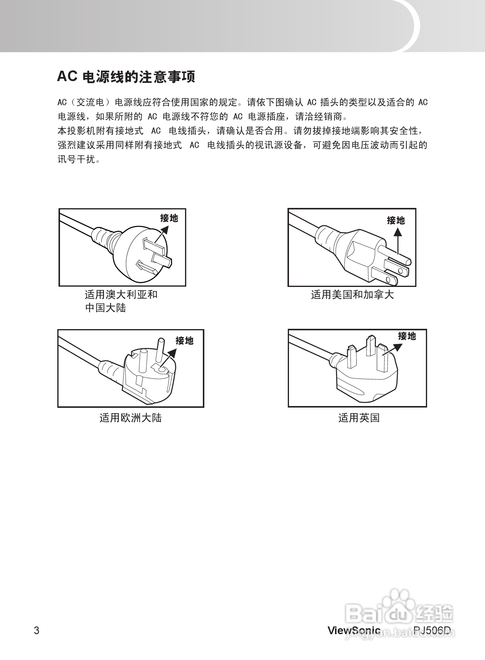 优派PJ506D投影机使用说明书:[1]