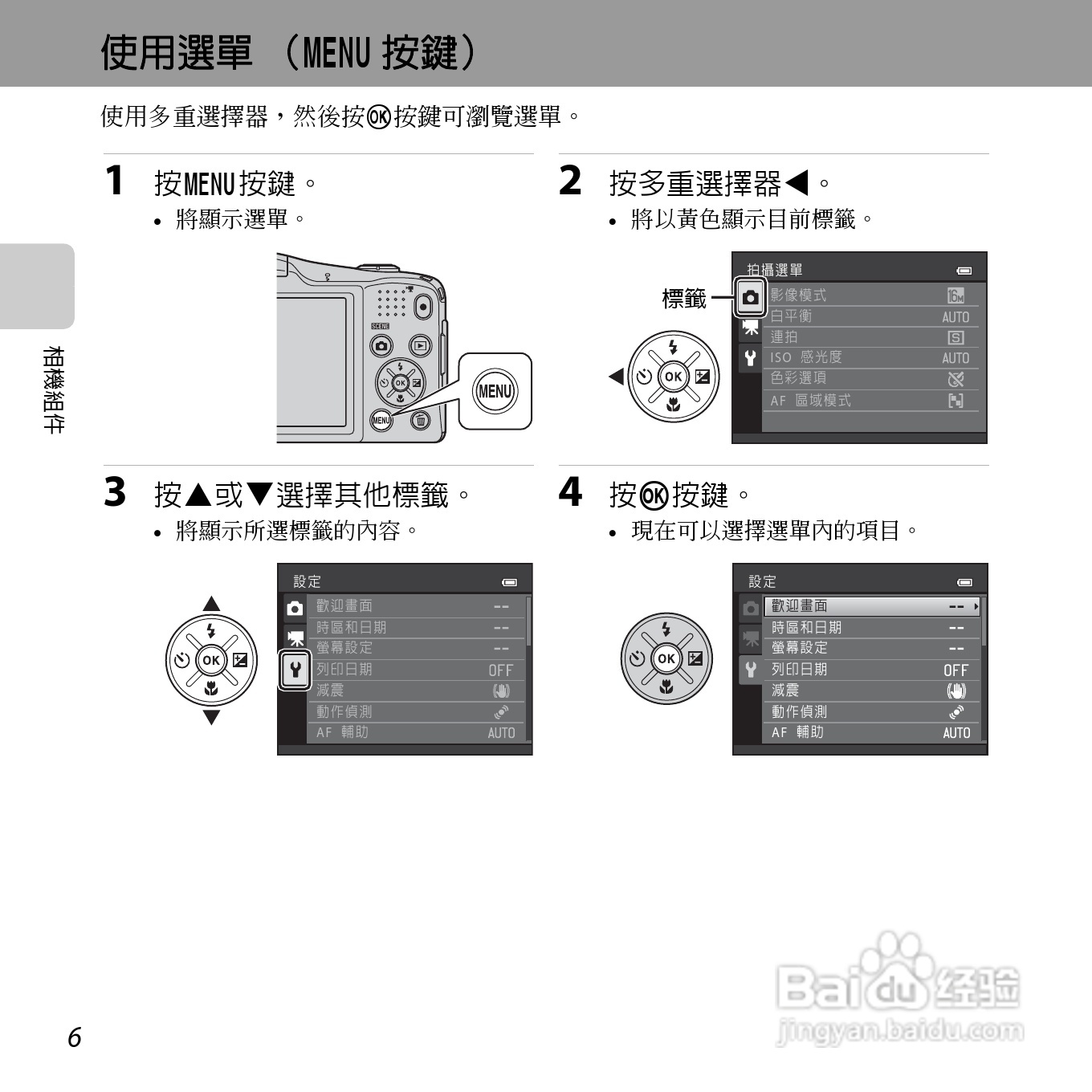 尼康COOLPIX L610数码相机使用说明书:[3]