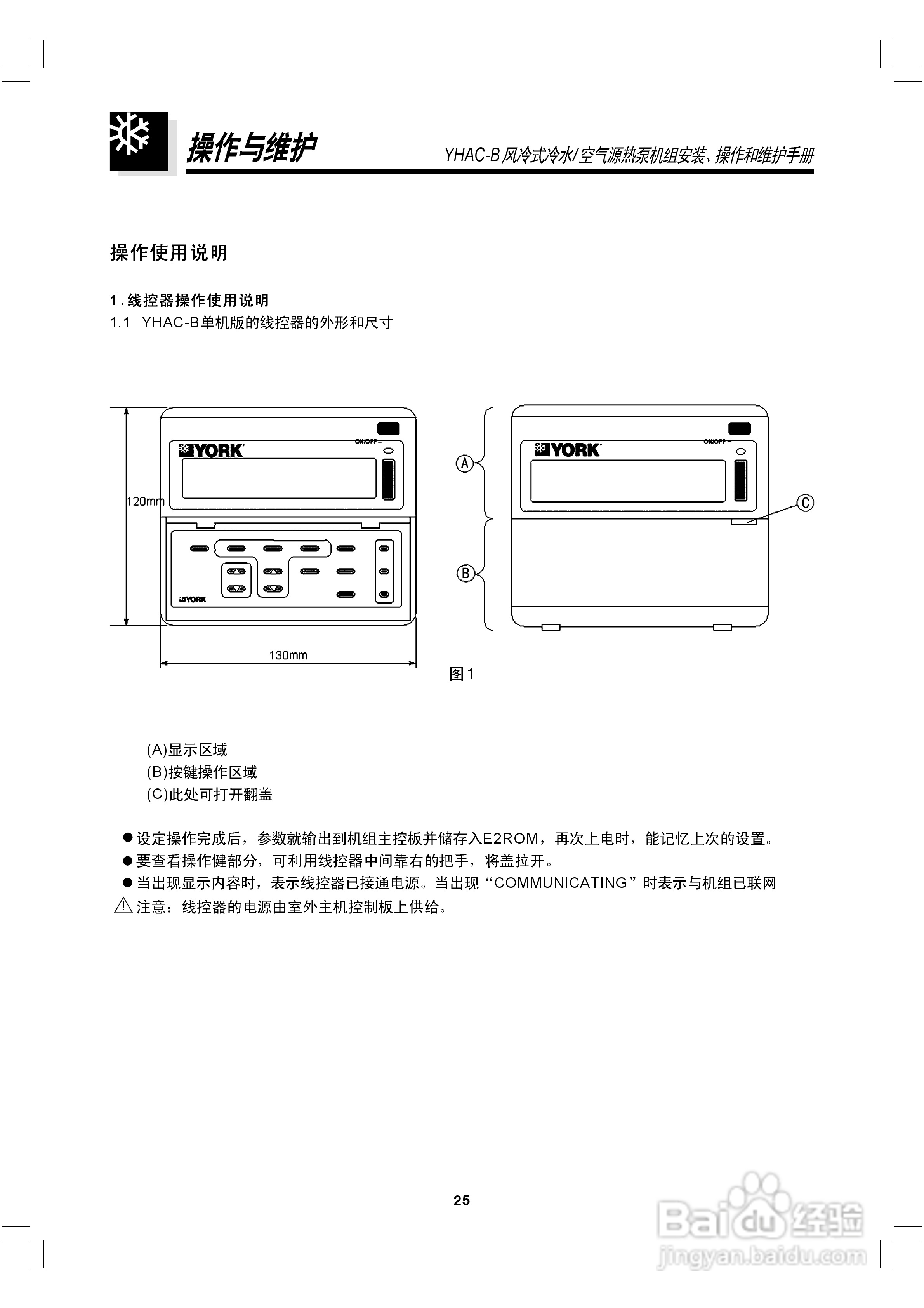 约克YHAC60-B空调安装、操作和维护手册:[3]