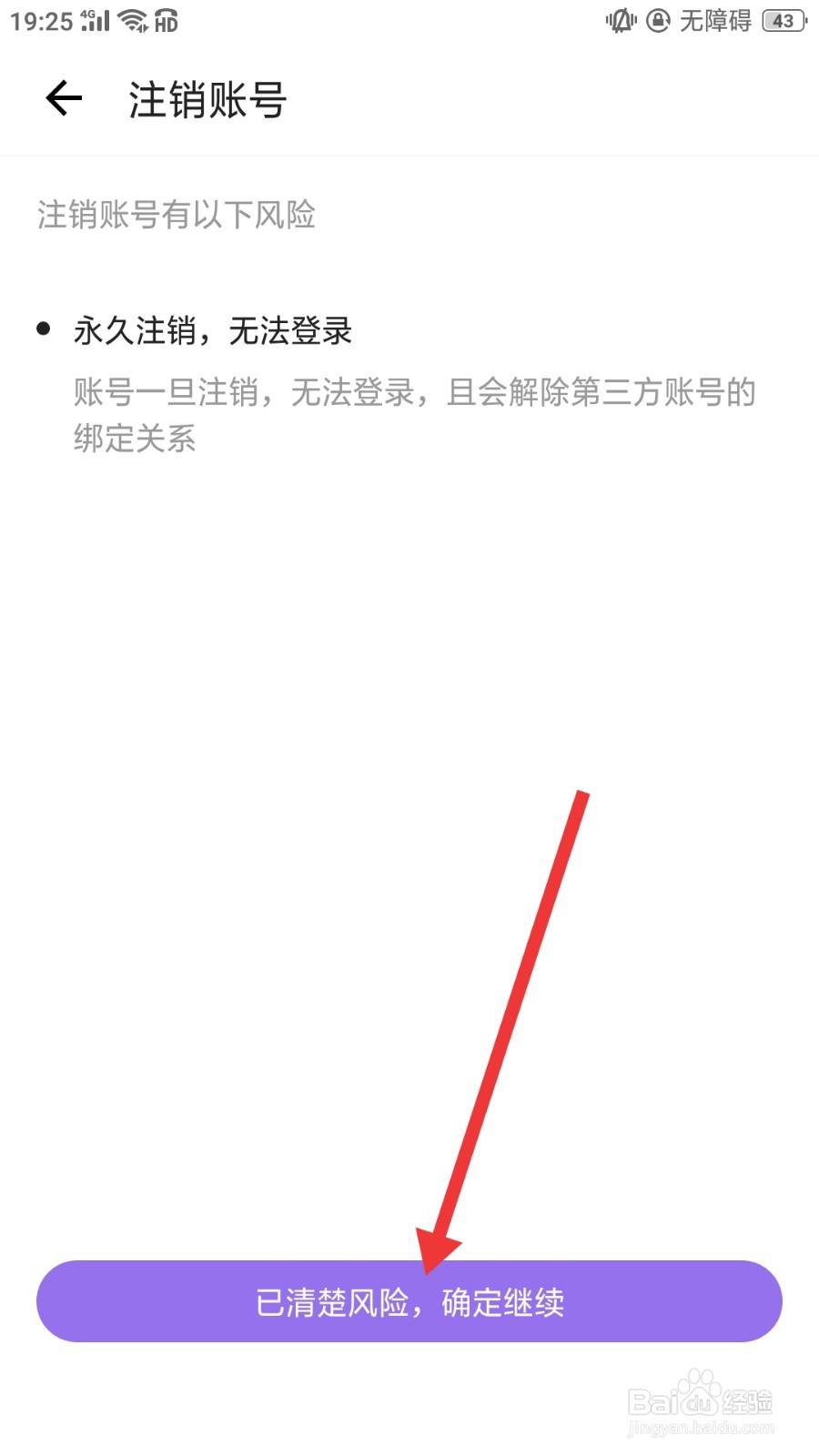 陪我恋爱处CP怎么注销账号