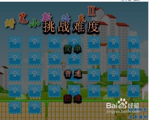 蜡笔小新骑车2游戏怎么玩？