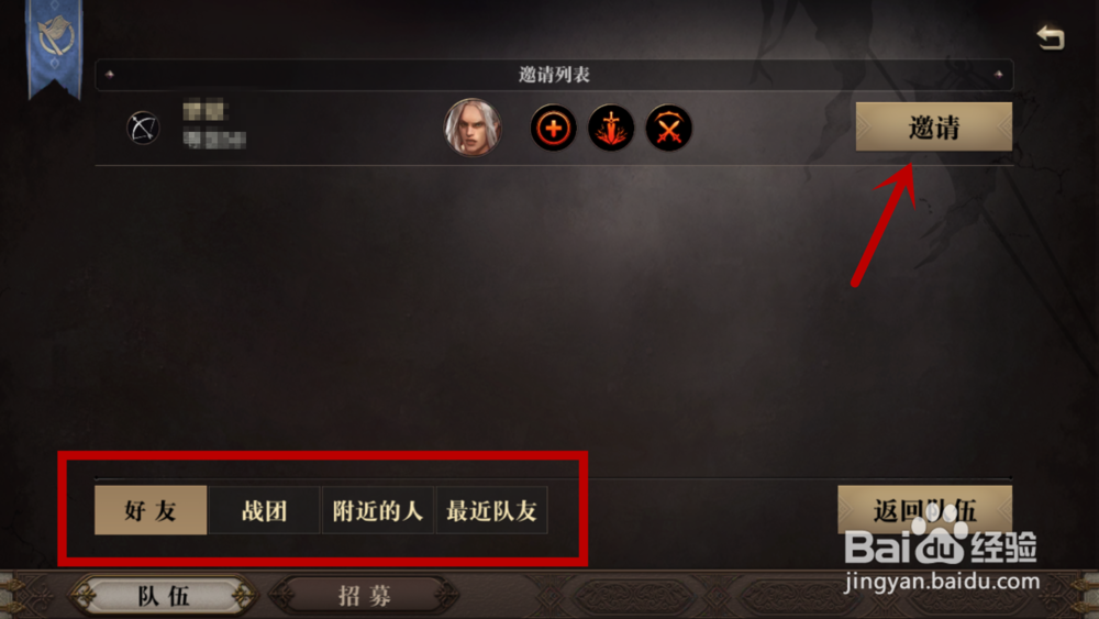 猎魂觉醒如何创建队伍和好友一起玩