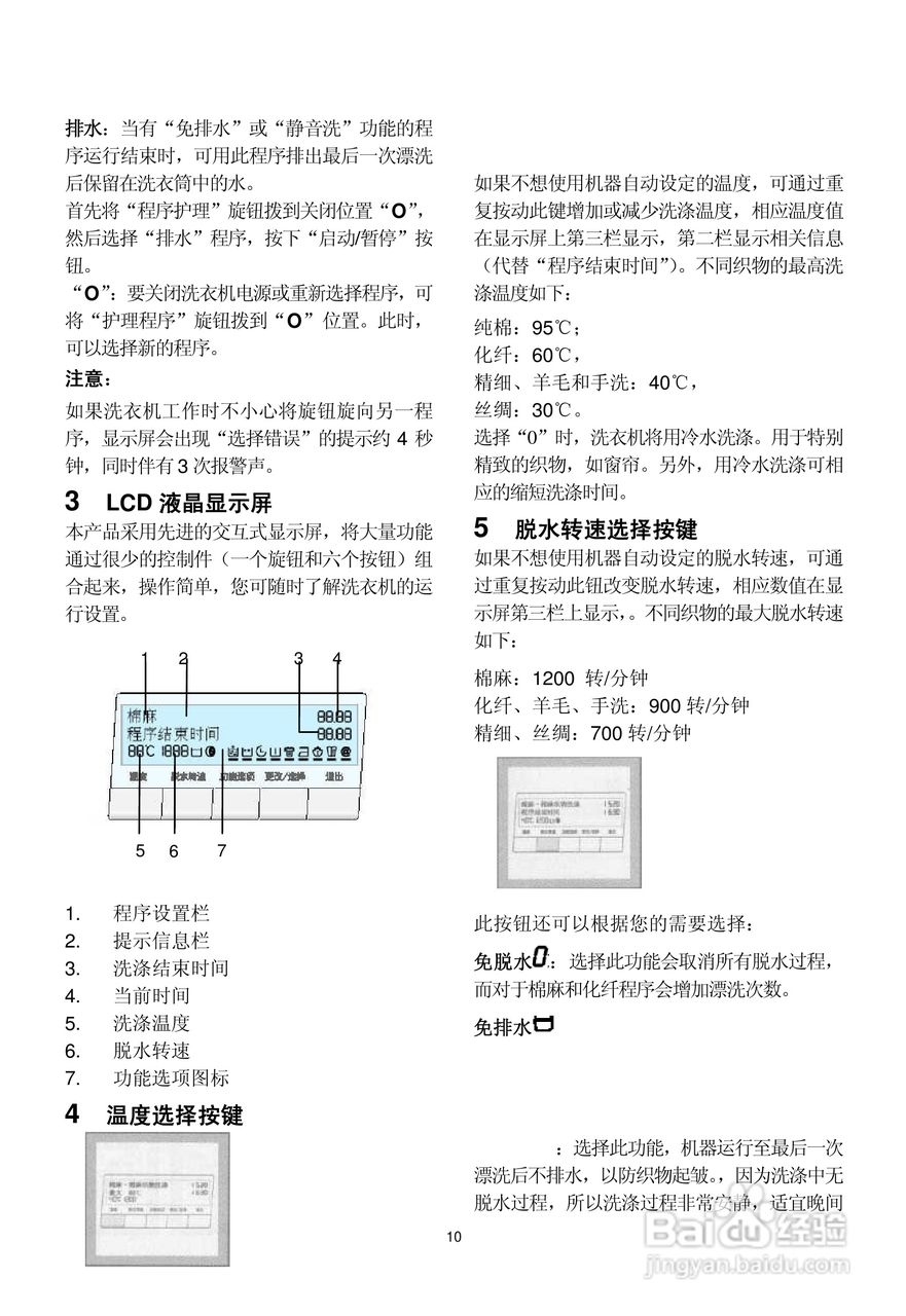 伊莱克斯洗衣机图解图片