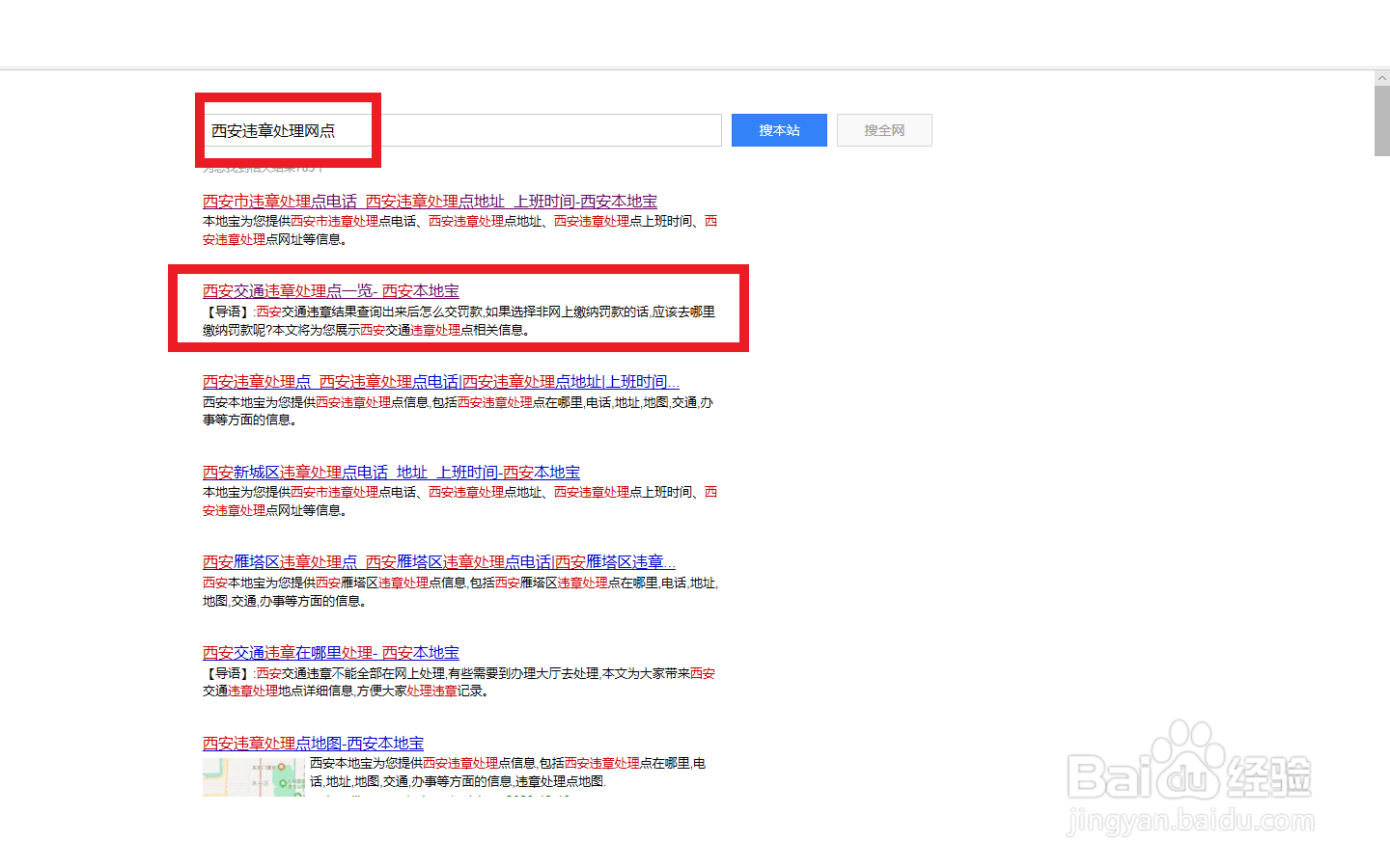 西安违章处理网点