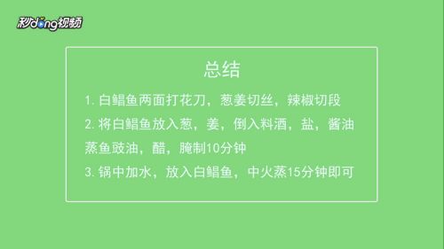 白鲳鱼怎么做