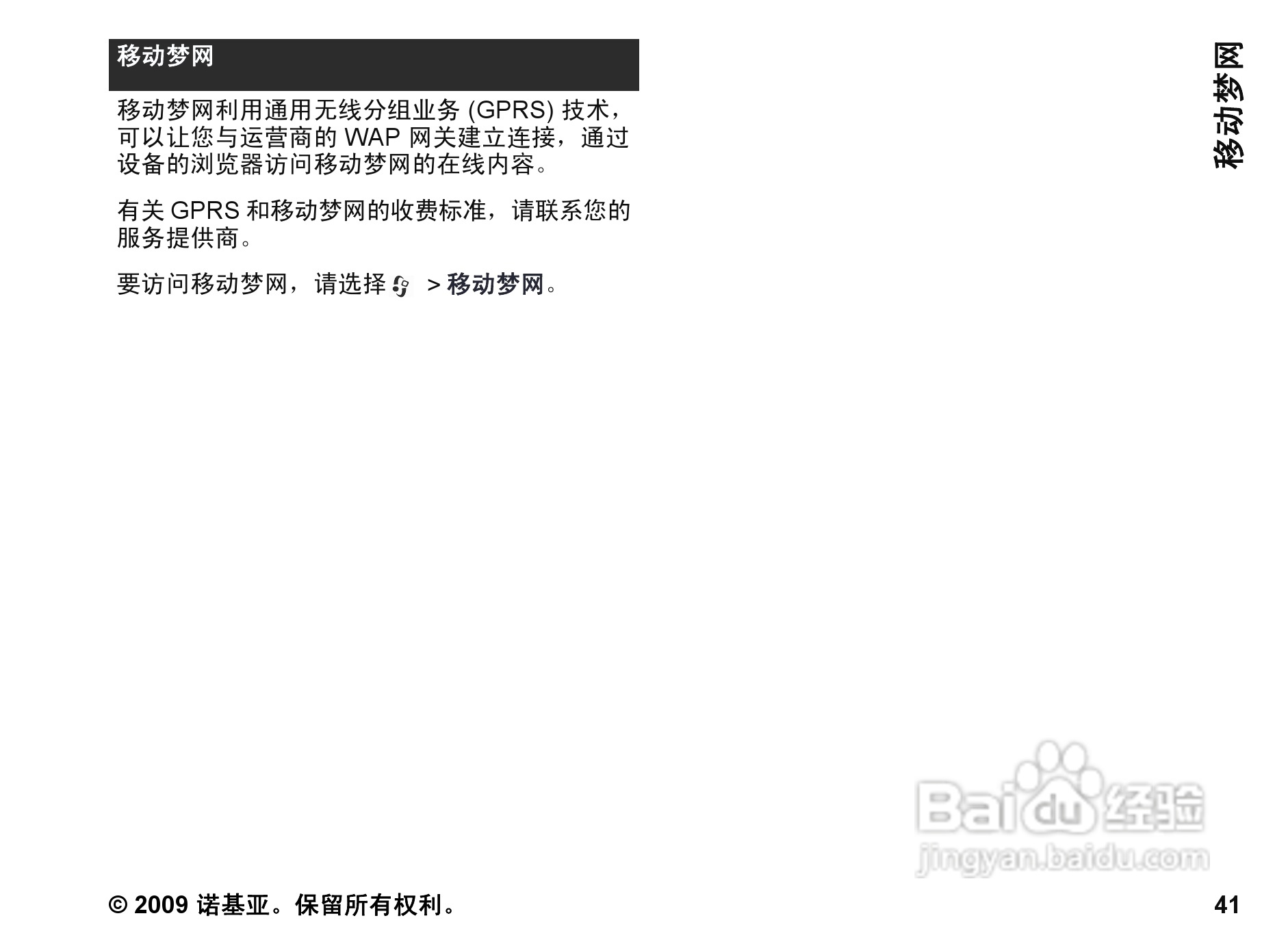 诺基亚Nokia 6788手机使用说明书:[5]