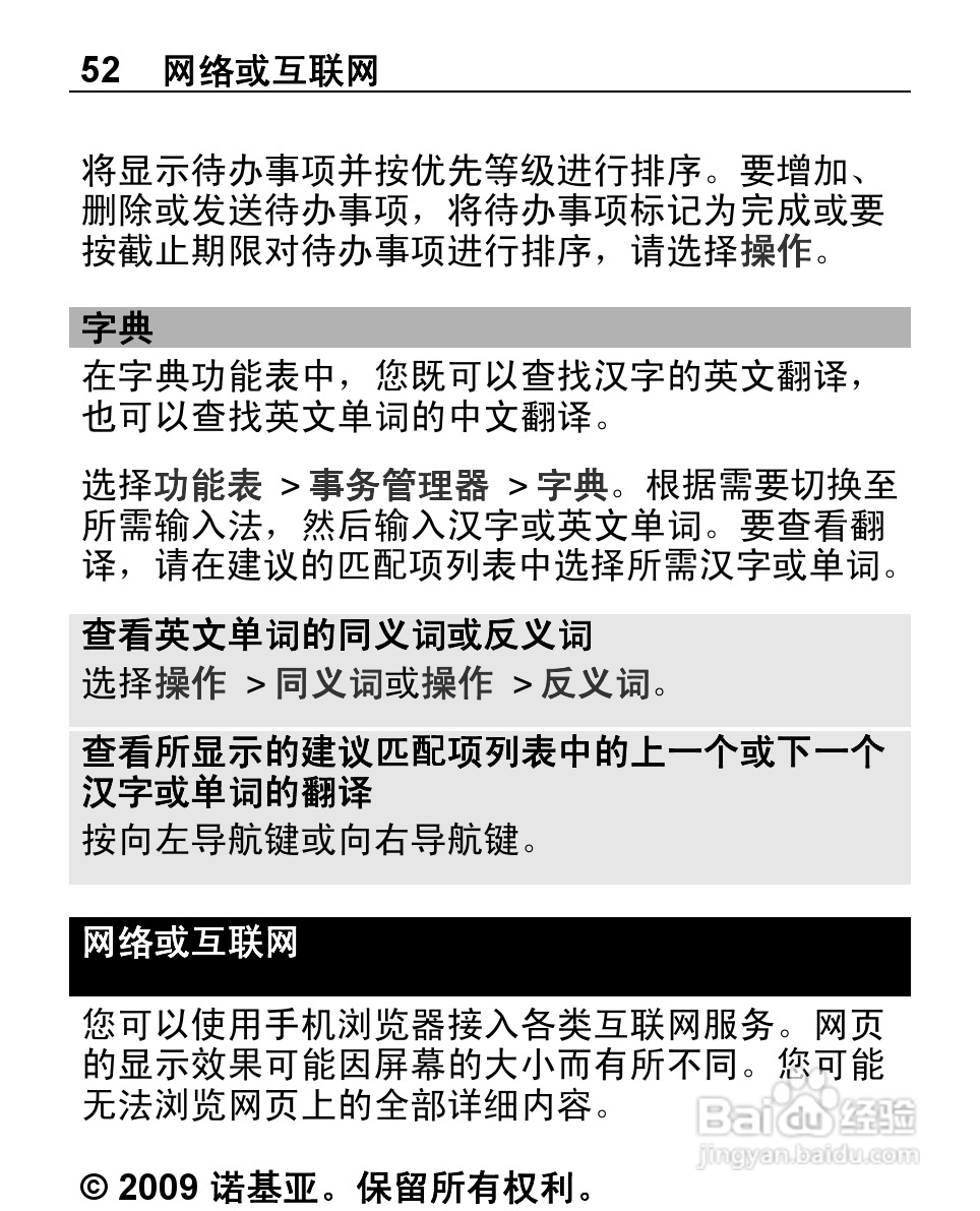 诺基亚Nokia 2220S手机使用说明书:[6]