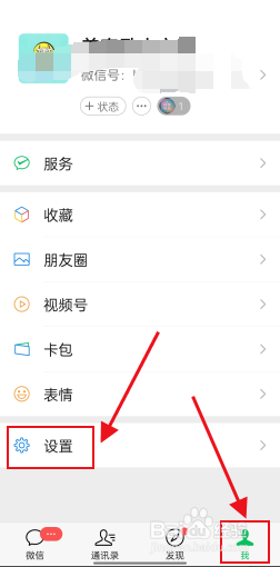 微信如何绑定QQ号