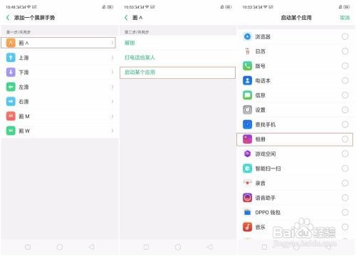 OPPO R15x 如何设置黑屏手势