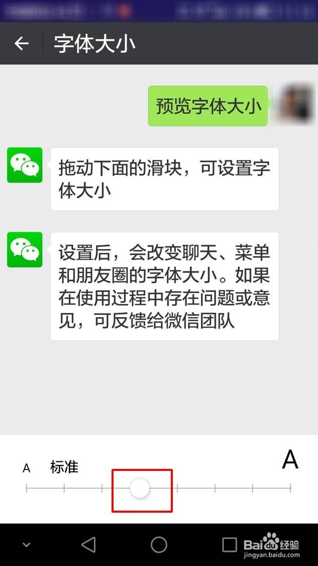 微信字体大小怎么调节