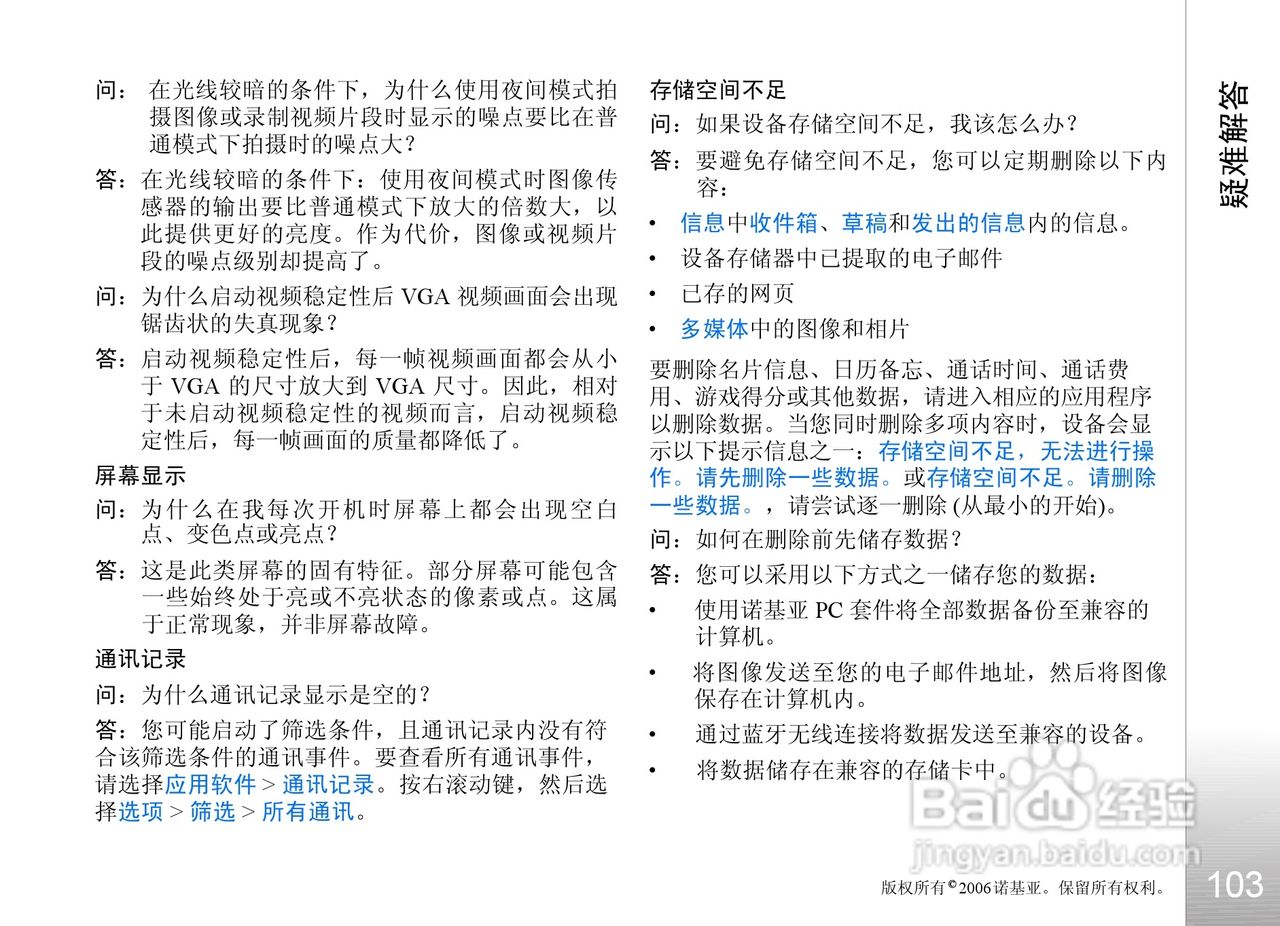 诺基亚N93i手机使用说明书:[11]