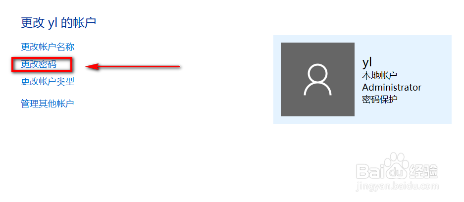 win10修改administrator的密码