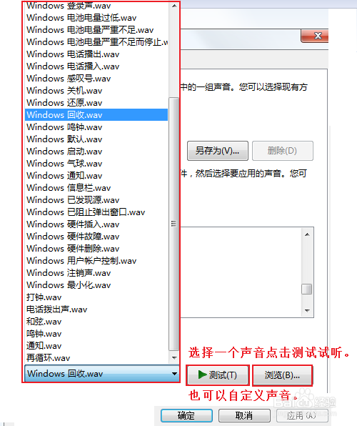 如何更改win7清空回收站声音