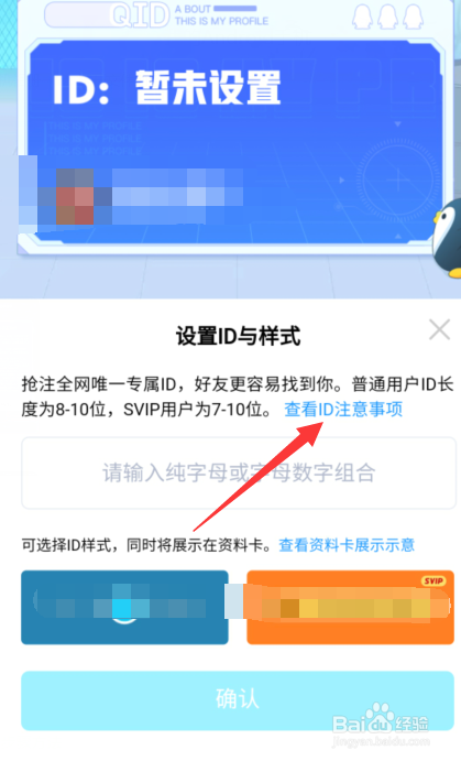 QQ的QID设置失败怎么办