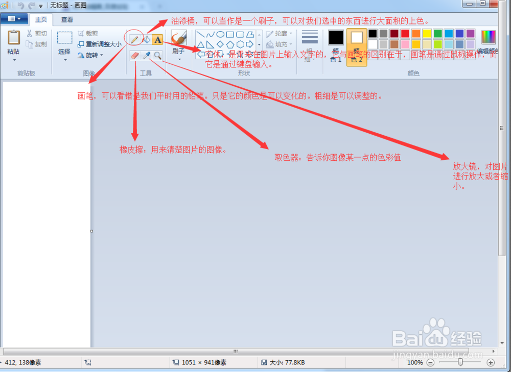 windows7基础之画图工具2