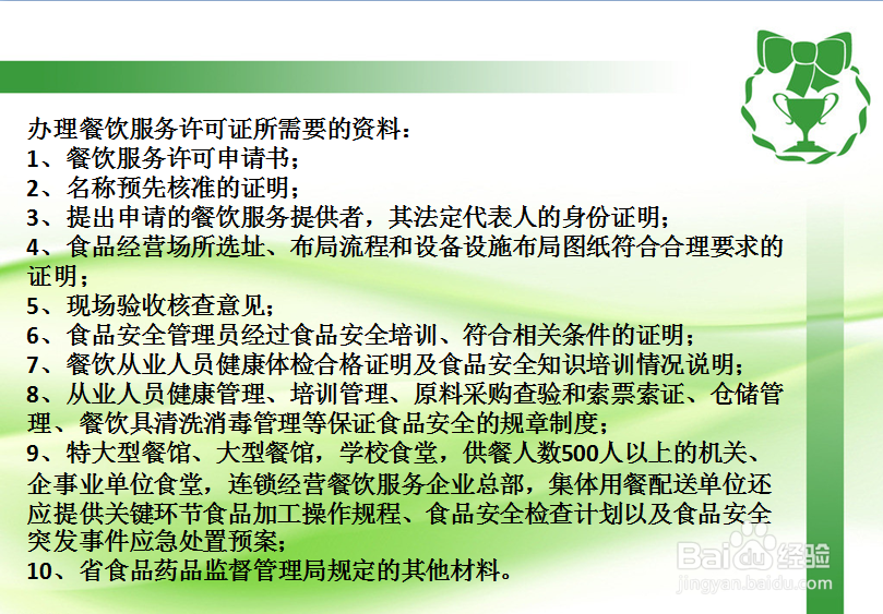 如何办理餐饮服务许可证