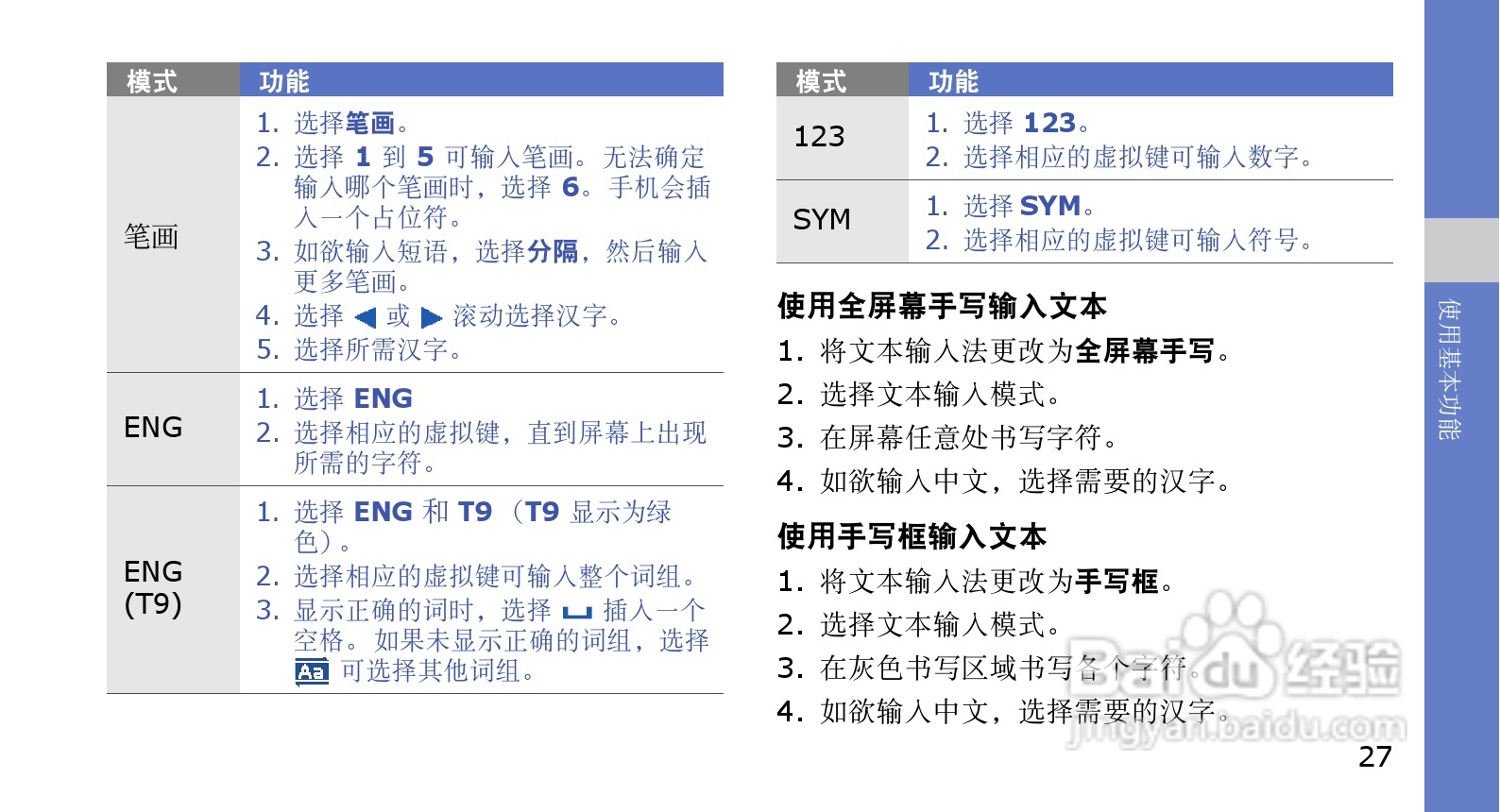 三星GT-I6330C手机使用说明书:[4]