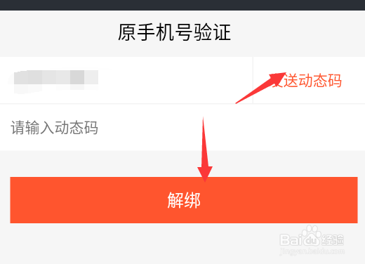 招才猫直聘怎么解绑手机号码