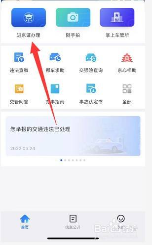 北京六环外的进京证怎么办理