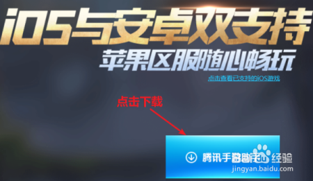 腾讯手游助手ios版本如何设置？