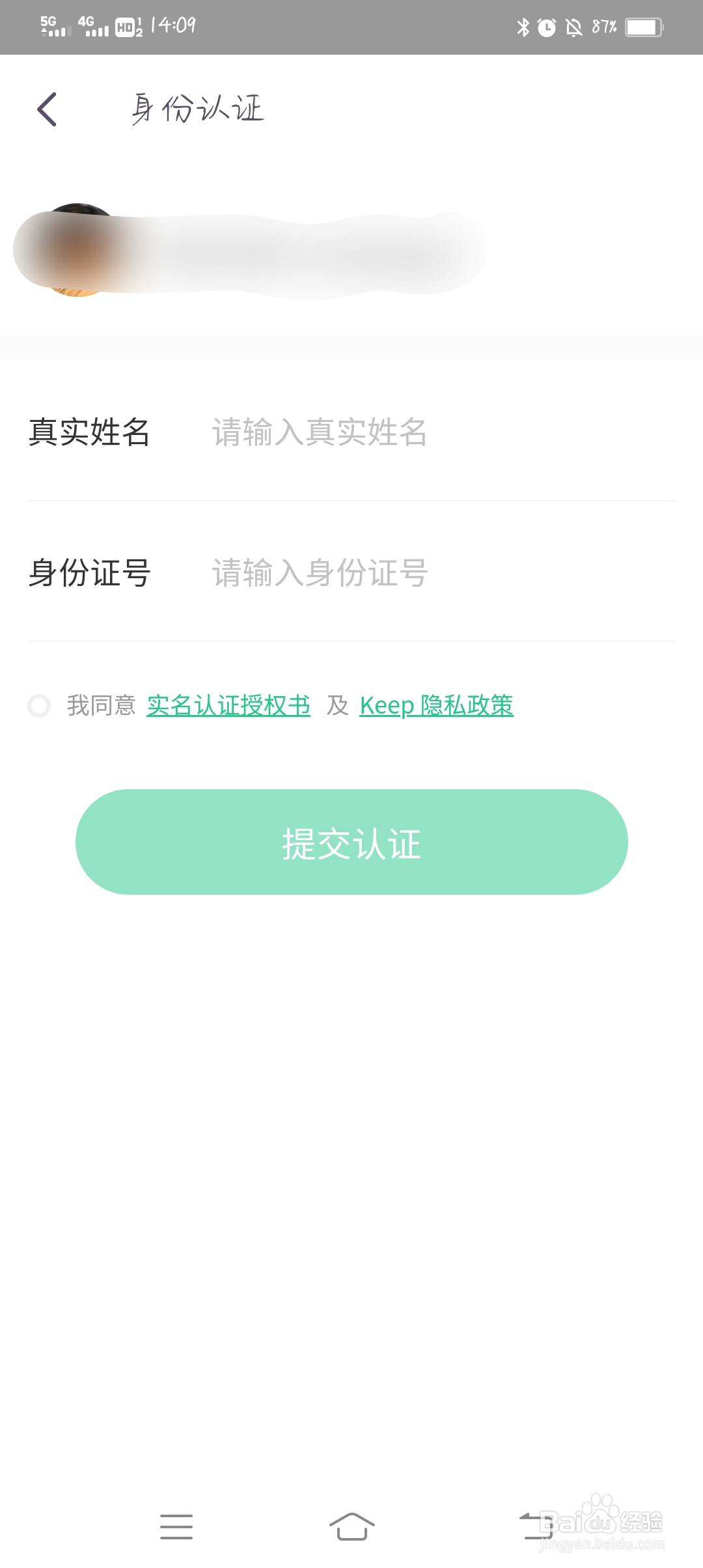Keep怎么进行实名？