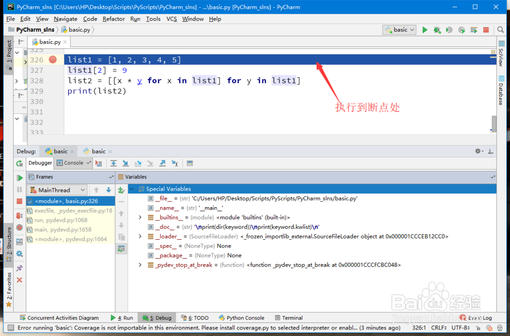 pycharm 如何逐句运行代码