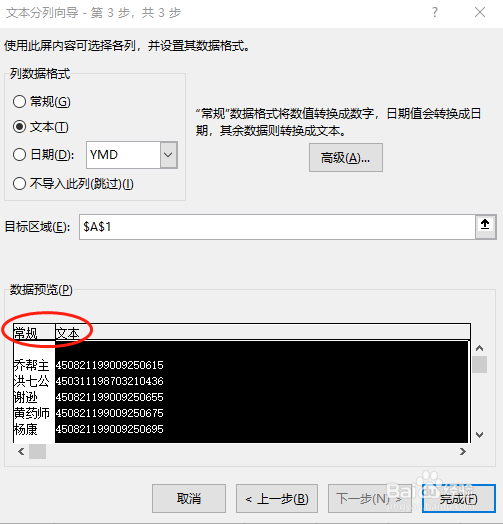 Excel单元格如何快速给数据分列