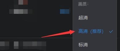 全能录屏助手如何设置录制视频画质类型