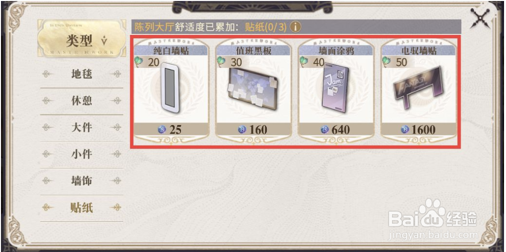 幻书启世录怎么提升收藏室舒适度