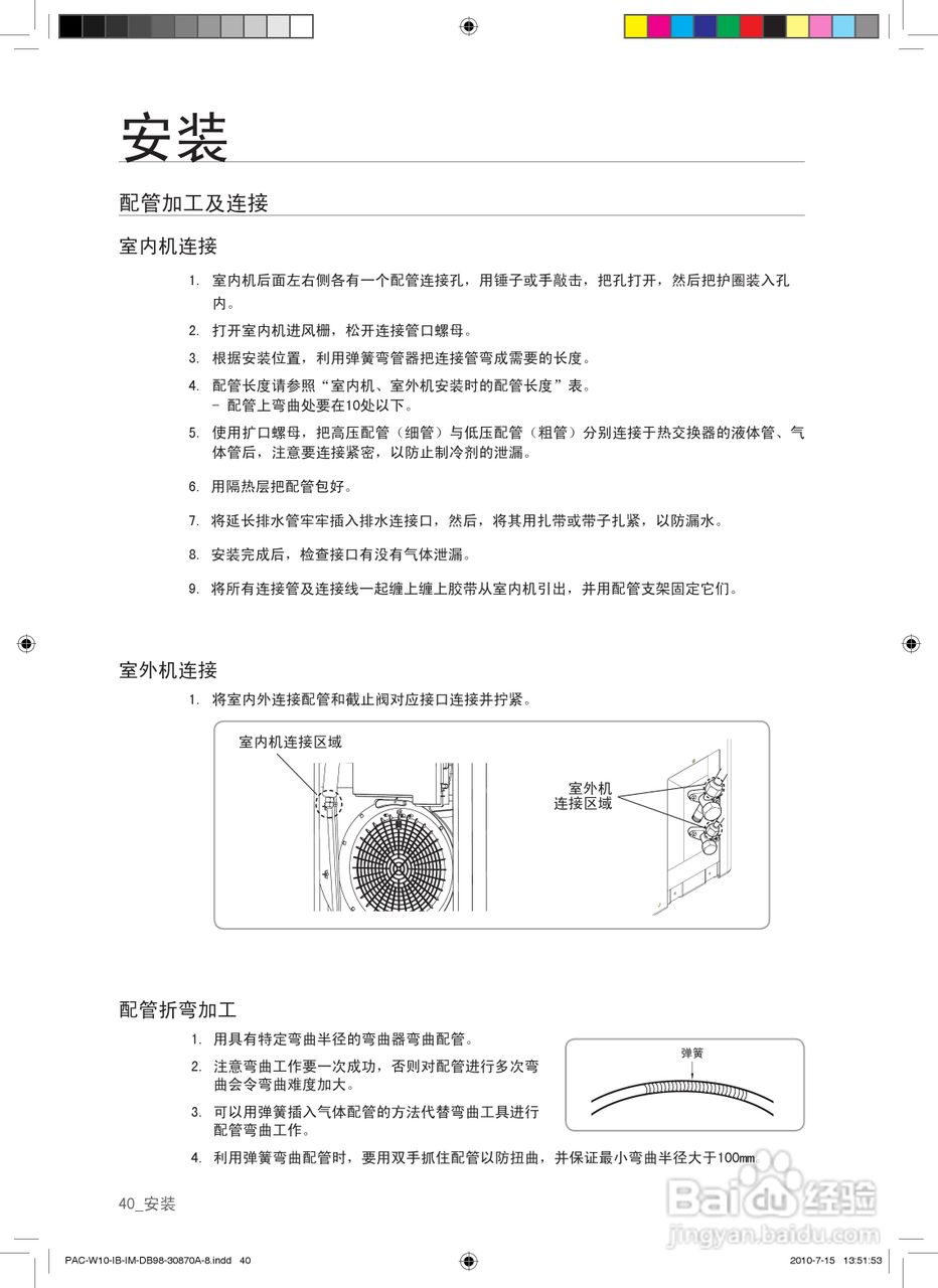 三星KF-72LW/WSW空调器使用安装说明书:[4]