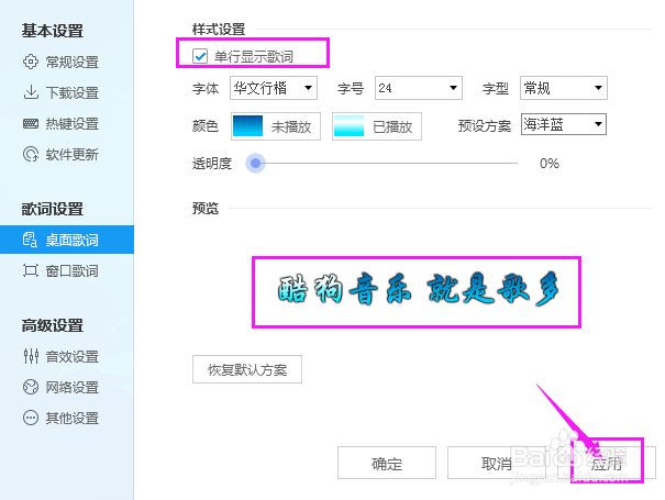 如何设置酷狗音乐桌面歌词单行显示
