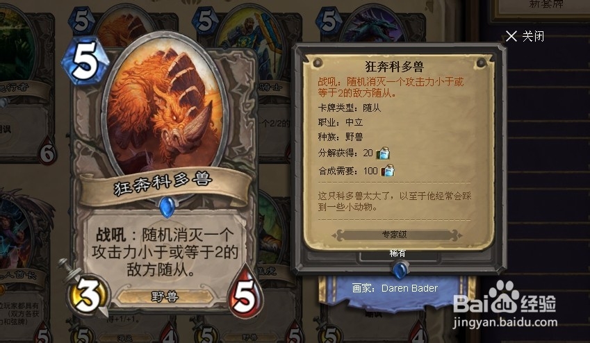 炉石传说圣骑士解场 谦逊 奉献 复仇之怒