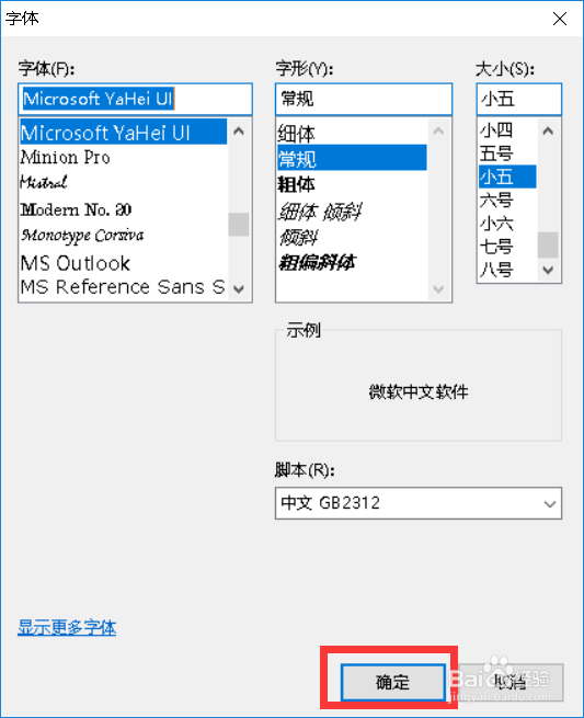 2345好压如何设置字体
