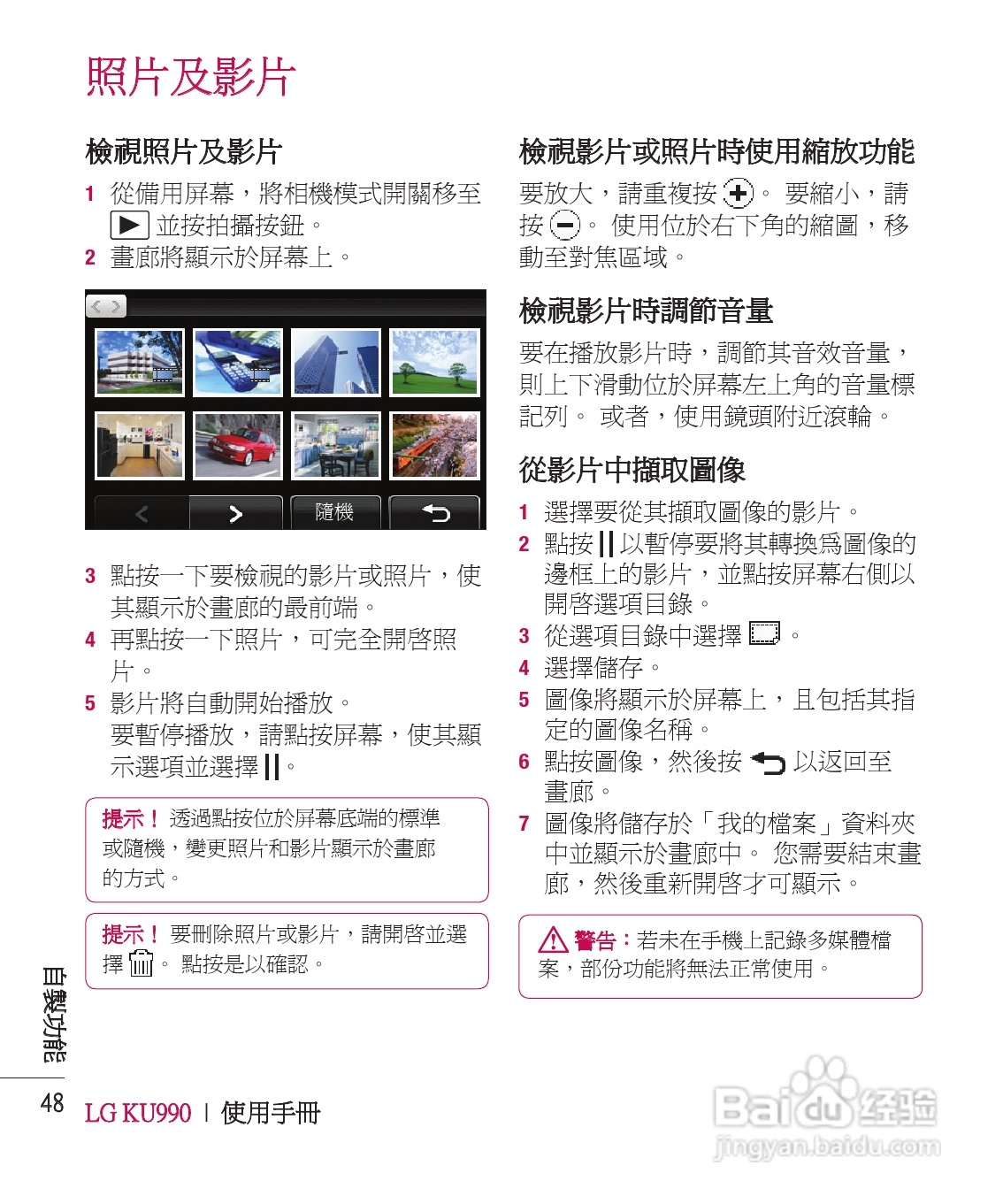 LG KU990手机使用说明书:[5]