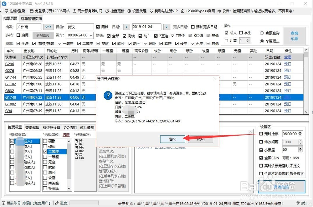 12306分流怎么使用 12306分流怎么设置快速抢票