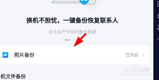 百度网盘怎么开启使用手机流量备份视频