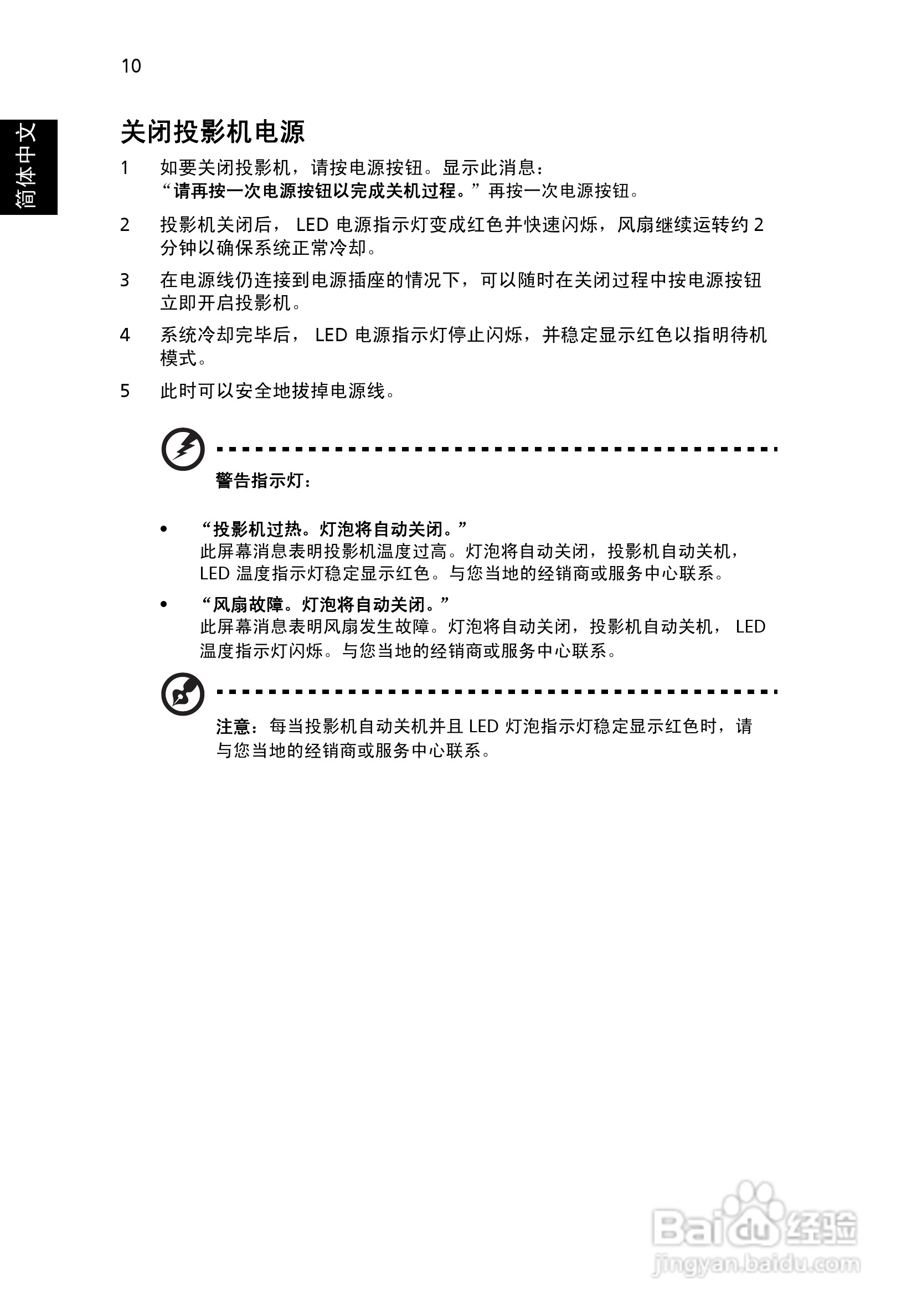宏基PN-SX12投影机使用说明书:[2]