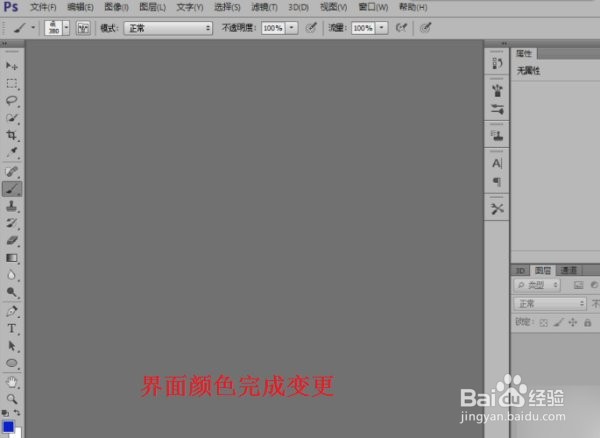 怎么改变PS界面颜色