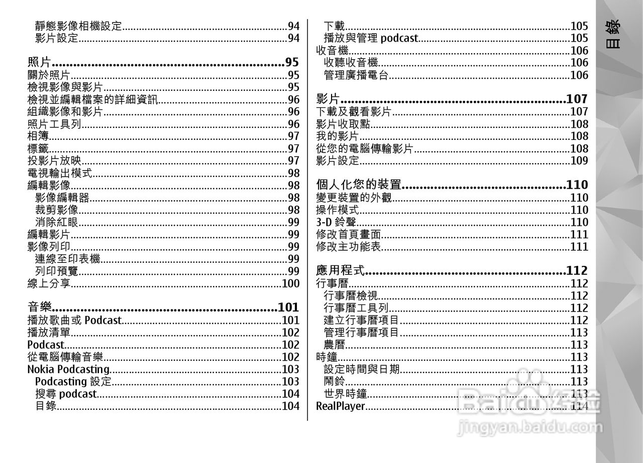诺基亚Nokia N97手机使用说明书:[1]