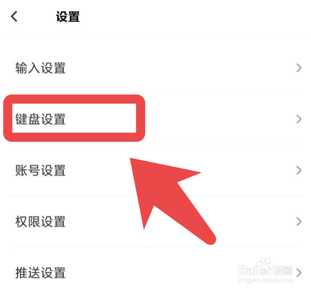 趣键盘如何开启打字时震动反馈