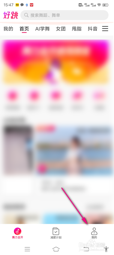 好跳投屏跳舞模式-摆放手机引导